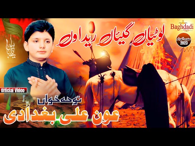 Lutiyan Gaiyan Ridawan | Aoun Ali Baghdadi | Noha Hazrat Abbas Alamdar | Baghdadi Production