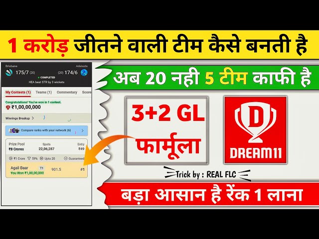 Dream11 Player Selection Tips, Dream11 1st Rank Pe Aane Ka Tarika, Dream11 motivation video