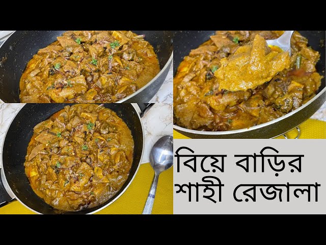 BEEF REZALA CURRY| বিয়ে বাড়ির শাহী রেজালা | Qurbani Eid Ul Adha Special