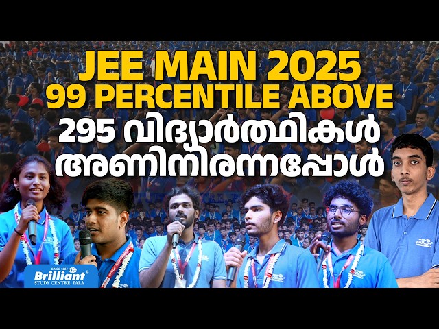 JEE Mains 2025 Kerala Toppers Celebration | Brilliant Pala | NTA | JEE Mains 2025