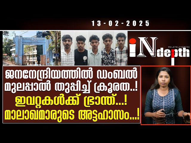 Kottayam Nursing College  നിലവിളിച്ച് കരയുമ്പോഴും അട്ടഹസിച്ച് ക്രൂരത;......