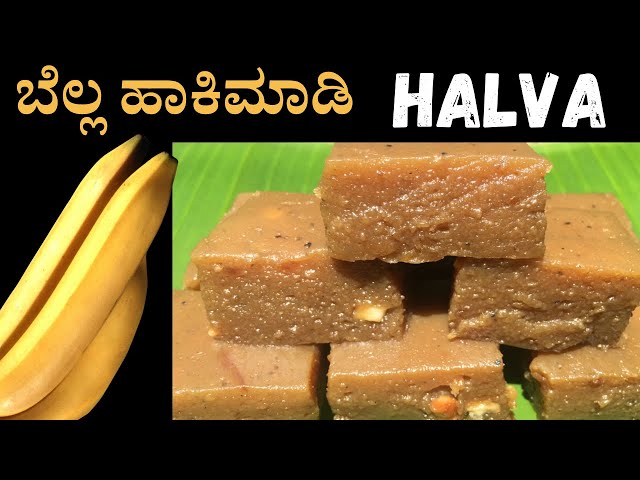 How to make banana halwa using jaggery | banana halva recipe | ಬಾಳೆ ಹಣ್ಣಿನ ಹಲ್ವಾ ಬೆಲ್ಲ ಹಾಕಿ ಮಾಡಿ