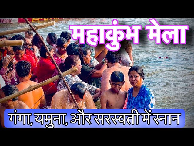 महाकुंभ में VIP स्नान with family प्राइवेट बोट से सिर्फ ₹250 में | अनोखा #mahakumbh2025prayagraj