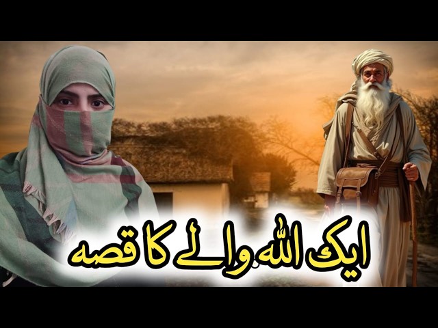 Aik Allah Ke Wali Ka Qissa | Moral Stroy in Urdu | Islamic Stories