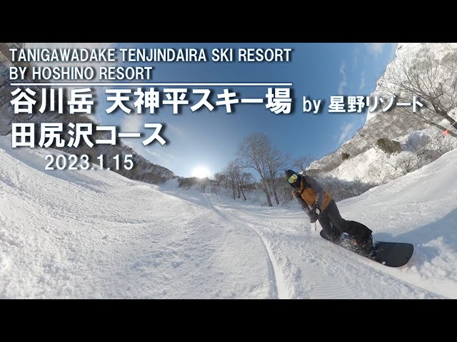 谷川岳 天神平スキー場 by 星野リゾート 田尻沢コース 2023.1.15【GoProMAX】