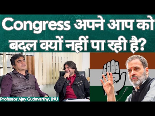 'Congress की जगह BJP होती तो वो अभी तक सत्ता में आ चुकी होती' | Rahul Gandhi | Priyanka Gandhi |