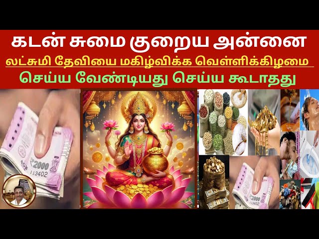 How to Please Goddess Lakshmi on Friday to Reduce Debt Burden | Do’s & Don’ts #Fridaylakshmipooja