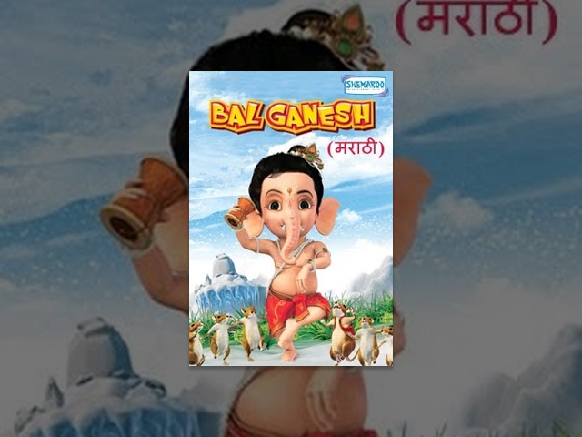 Bal Ganesh - Kids  Marathi Favourite Animation Movie