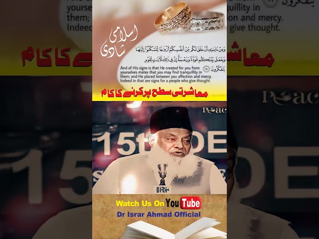 Islami Shadi - Dr. Israr Ahmed #SHORTS Clip