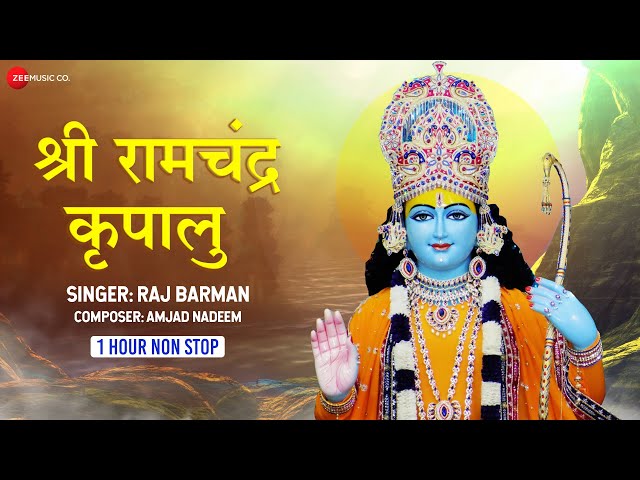 श्री रामचंद्र कृपालु - 1 Hour Non Stop | Shri Ram Chandra Kripalu by Raj Barman | Ram Bhajan