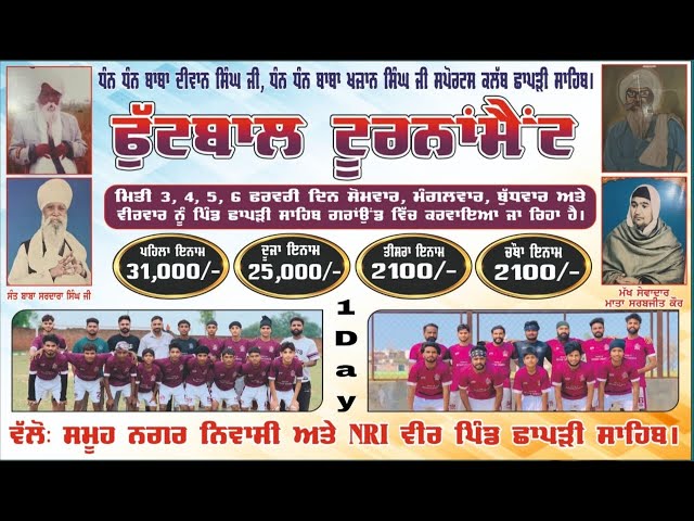 🔴HD LIVE 1 DAY CHHABRI SAHIB (Tarn Taran) FOOTBALL CUP 2025 | PUNJAB FOOTBALL MEDIA