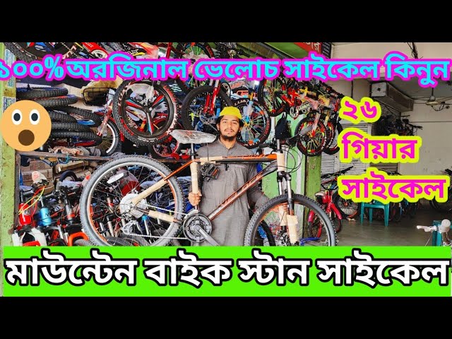 Giyar cycle price in Bangladesh Veloce cycle price in Bangladesh cycle price in Bangladesh 2025