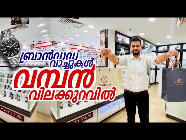 Branded Watches പകുതിയിലധികം വിലക്കുറവിൽ സ്വന്തമാക്കാം | Time House Kuwait | @wildtraveler