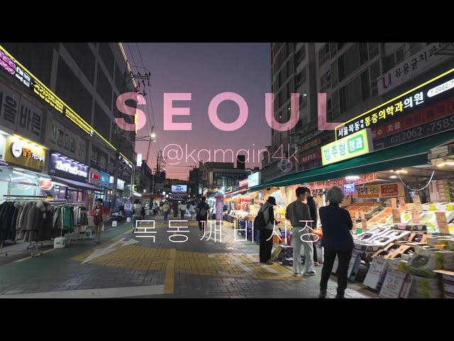 [4K HDR] 목동깨비시장 | Night view of Seoul Market, South Korea.