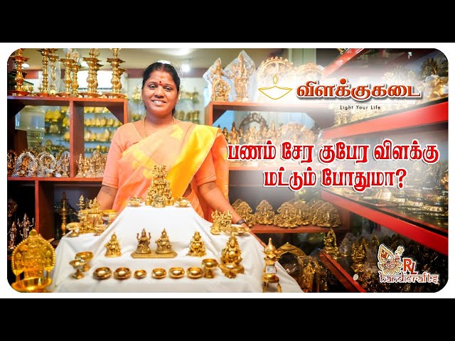 Kuberar Vilakku and idols| Vilakkukadai | RLHandicrafts