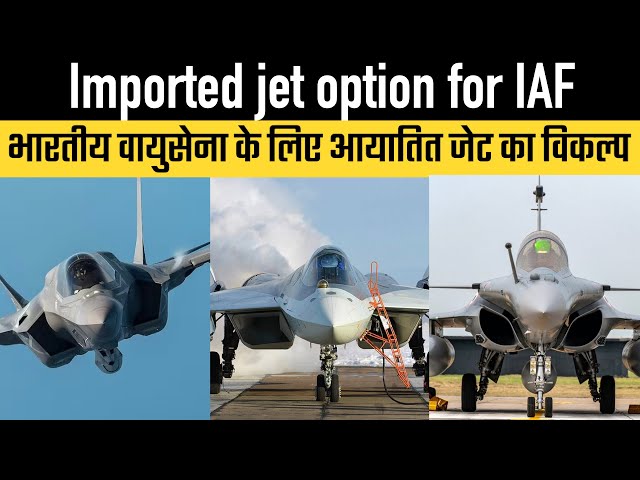 Imported jet option for IAF