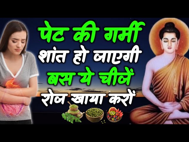 मात्र 3 सेकंड में पेट की गर्मी कम|पेट आगबबूला होकर साफ हो जाएगा|Only Three Seconds To Clean Stomach.