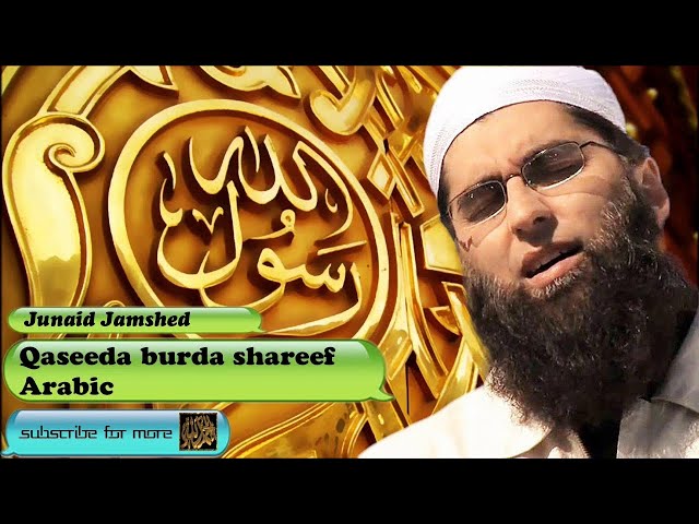 Qaseeda Burda Shareef | Jumma Mubarak To All Of You