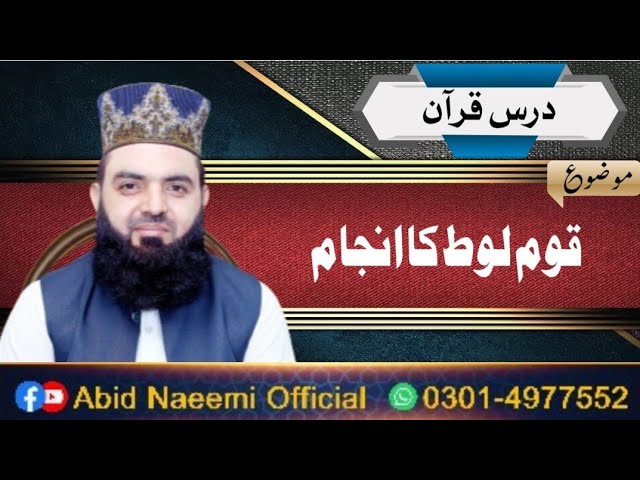 Qoom e Loot ka Injam||قوم لوط کا انجام||By Mufti Abid Naeemi #abidnaeemiofficial