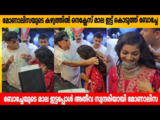 മോണാലിസയുടെ കഴുത്തിൽ നെക്ലേസ് മാല ഇട്ട് കൊടുത്ത് ബോച്ചേ ബോച്ചേയുടെ മാല ഇട്ടപ്പോൾ അതീവസുന്ദരിയായി