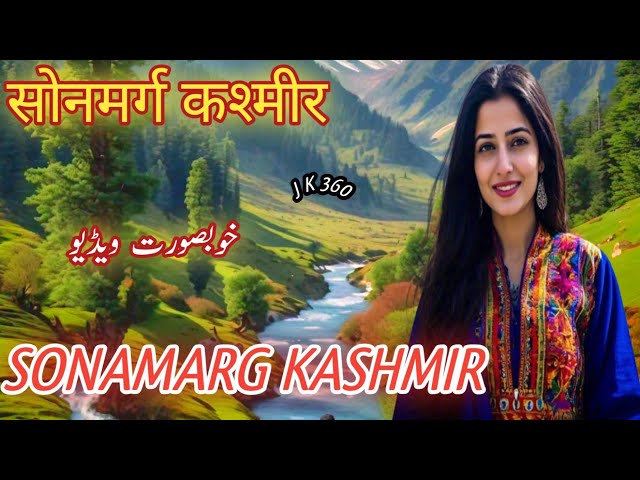 Cinematic video || sonamarg kashmir || Beautiful place || About sonamarg || Jammu and Kashmir JK 360