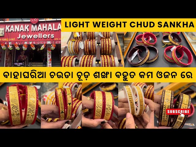 Gold Sankha With Price/Light Weight Flat Sankha/Gold Jewellery Collection/Bangle #vlog #gold #yt