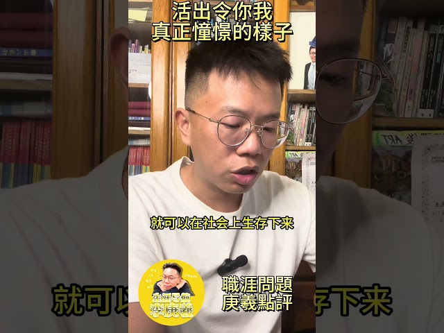 活出令你我真正憧憬的樣子9