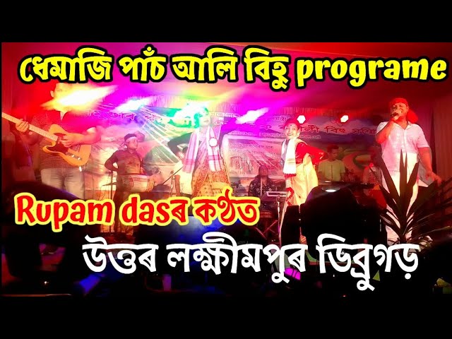 uttar lakhimpur dibughar // rupam das// stages parfomens// Bihu function2022