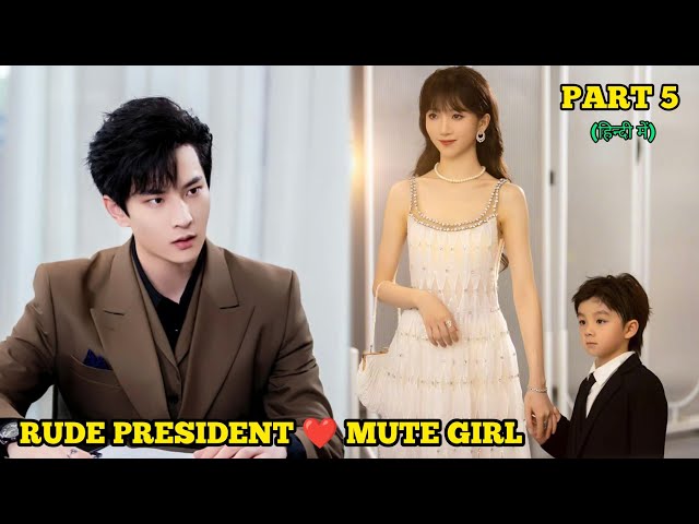 Part 5 || Mute Girl Is Forced to Marry The CEO Daddy ❤️ Little Mute Wife New Drama Explain in Hindi