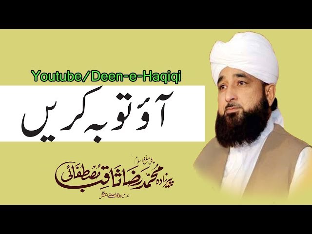 Aao Taubah Krain Bayan by Moulana Raza Saqib Mustafai