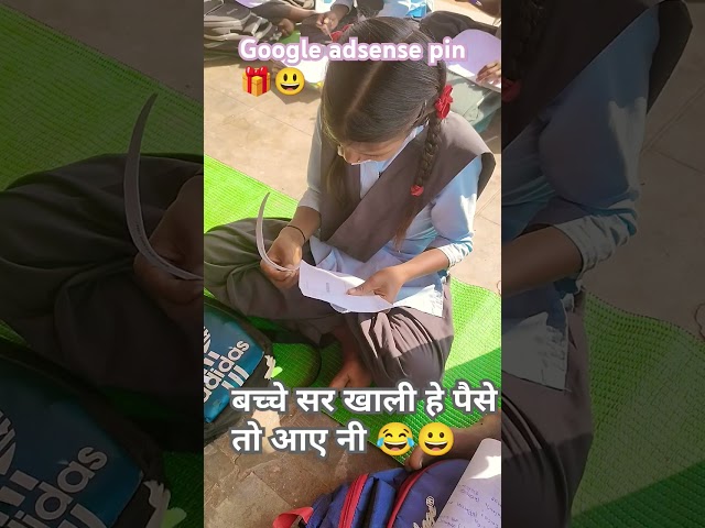 पैसे तो आए नी 😂😃#adsense #adsense_letter #funny #viralshort #shortsvideo #shorts #shortvideo