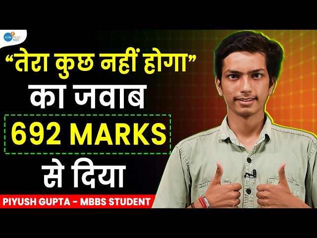 एक नहीं दो बार लगा मेरा कुछ नहीं हो सकता | Best NEET 2025 Motivation | Piyush | MBBS@JoshTalksNEET1