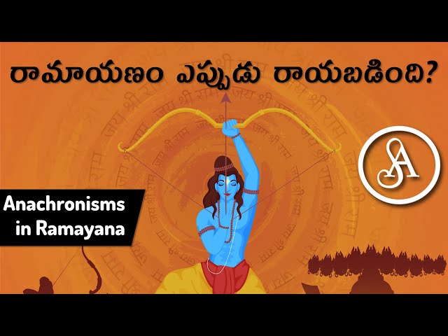 రామాయణం భక్తులు చెప్పుకున్నంత పురాతనం కాదు | రామాయణం లో బౌద్ధం ఆనవాళ్లు