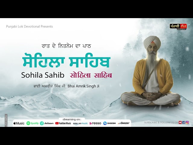 Nitnem Sohila Sahib | ਨਿਤਨੇਮ ਸੋਹਿਲਾ ਸਾਹਿਬ | Sweet Voice | Bhai Amrik Singh |  Punjabi Lok Devotional