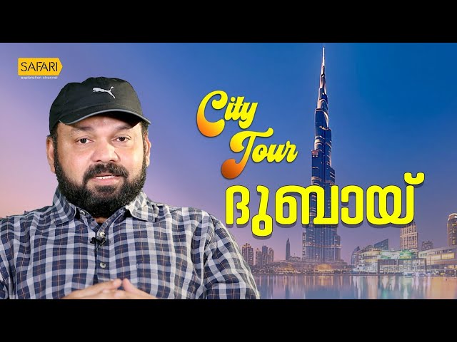 City Tour 05 | Dubai | SAFARI TV