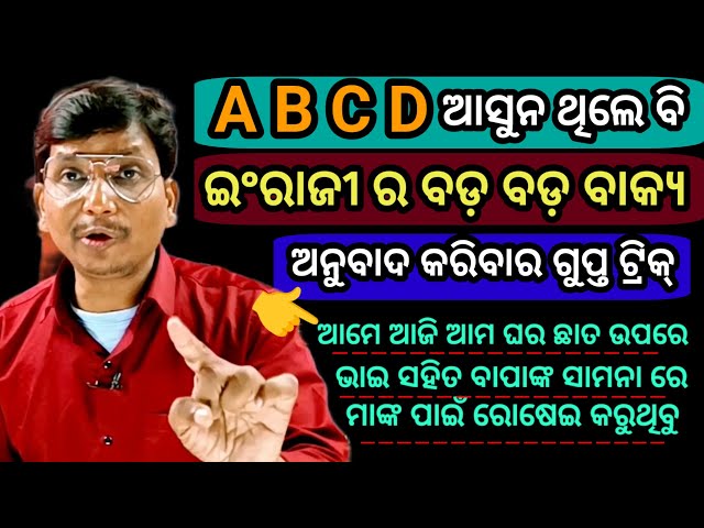 How to make Long English sentence Odiya to English