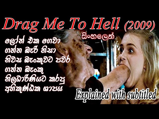 Drag Me To Hell Sinhala | SL Story Tube | Movie Review Sinhala | Explained in Sinhala