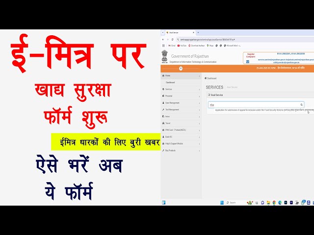 Emitra par khadya Suraksha Yojana form start 2025 | khadya Suraksha Yojana ईमित्र पर