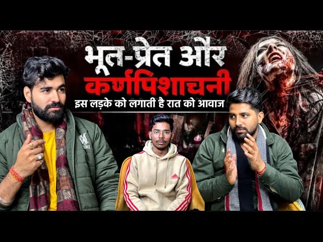 Karnapisachni, Yakshini Aur Bhooton | Horror Podcast | Bhavik Panchal | Ankur Panchal, Suraj Kaushik