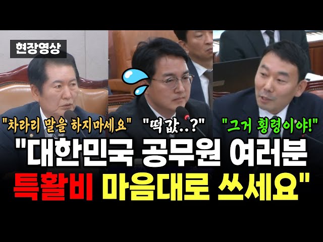 횡령이 안 된다'? 검찰총장 후보자 답변 들은 김용민 "대한민국 공무원 여러분 특활비 맘대로 쓰세요"