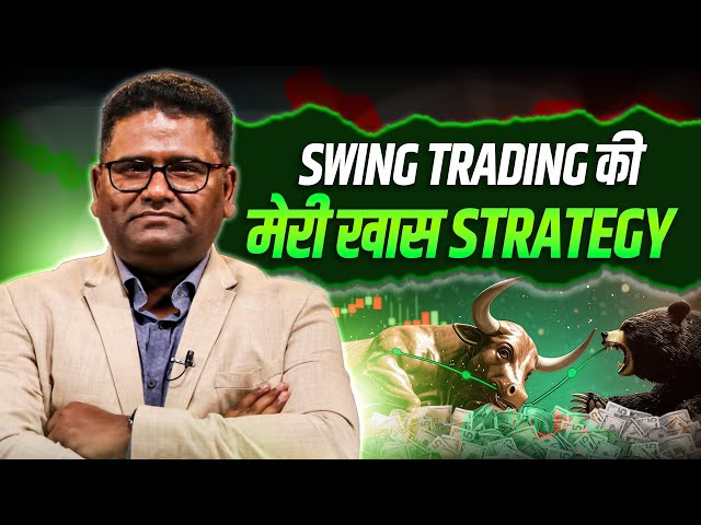 LOSS के Chances कम इस Swing Trading Strategy से💰📊 | NKStockTalk