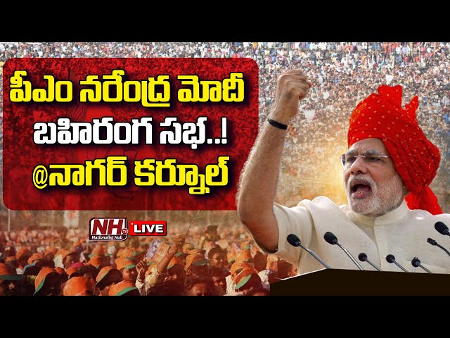 🔴Live | PM Narendra Modi Public Meeting In Nagarkurnool l BJP Telangana | Kishan Reddy | NHTV