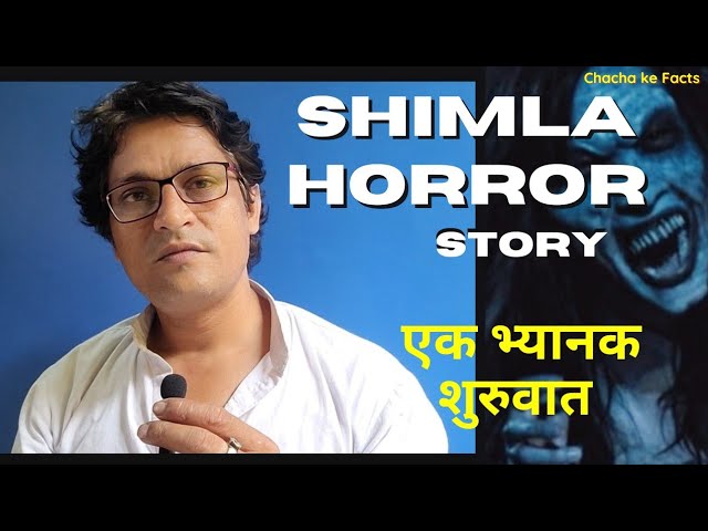 Shimla Horror (एक डरावनी शुरुवात),Horror Stories,Real Horror Story in Hindi,Chacha Ke Facts