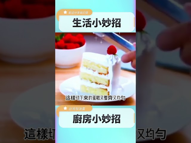 廚房小妙招 #生活小妙招 #生活小撇步 #知識