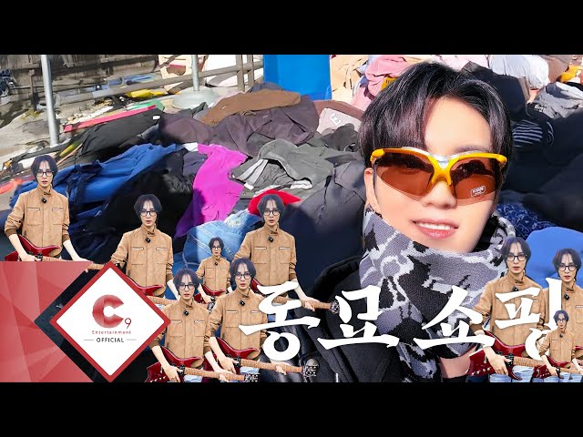 뮤 & 예왕의 동묘 쇼핑 VLOG  (ENG SUB)