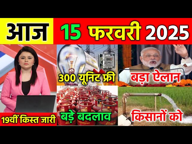 आज 15 फरवरी सुबह की 100 बड़ी खबरें BSNL 5G लॉन्च पेट्रोल, सिलेंडर सस्ता jio Airtel #फ्री #राशन #बद