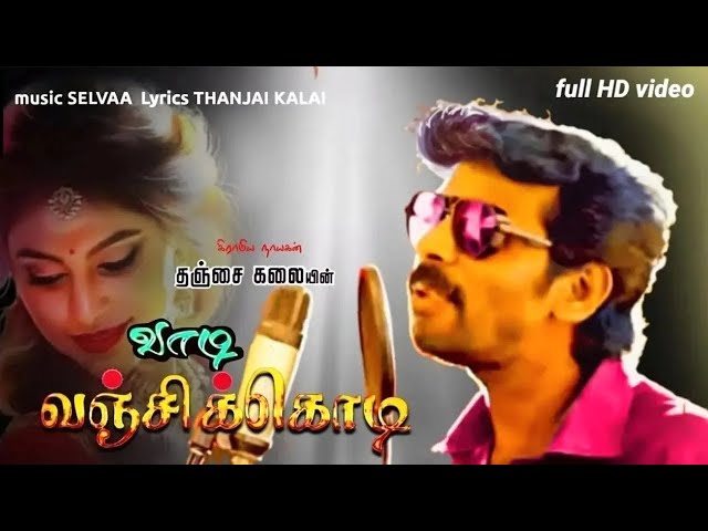 Vaadi En Vanjikodi Video Song | Thanjai Kalai | Love Song | Thanjai Kalai Audios