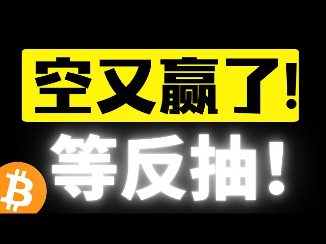 比特币三角收敛假突破，再次向下画门，马前炮策略再次验证！注意反抽！周末有爆空头预期！比特币2月7日行情分析