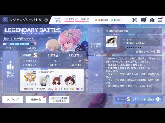 アサルトリリィ Last Bullet（ラスバレ）: [レジェンダリーバトル] Legendary Battle "FIRE HUGE" GRADE S (5/9/2022) 2nd Try