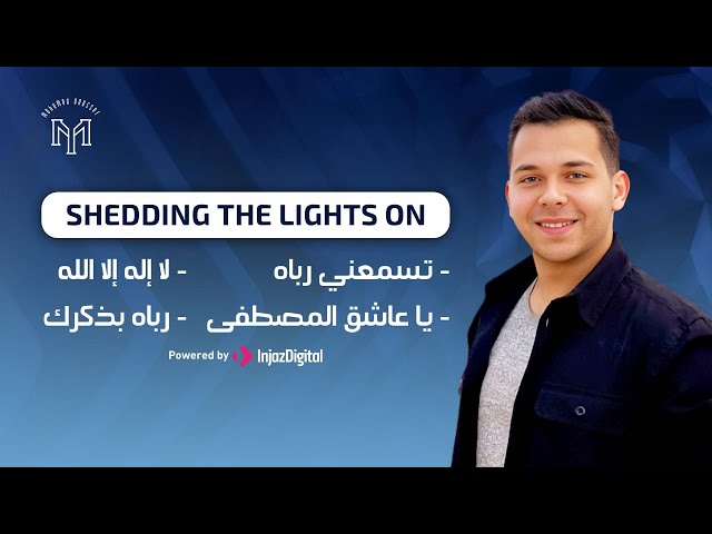 Mohamed Youssef | Shedding the lights on (Nasheed) | محمد يوسف